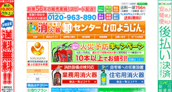 Desktop Screenshot of hinoyojin.com